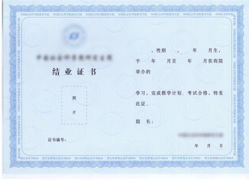 浙江大學(xué)在職研究生結(jié)業(yè)證書(shū)樣本