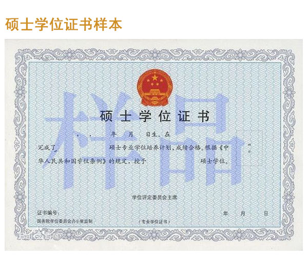 浙江大學在職研究生證書樣本