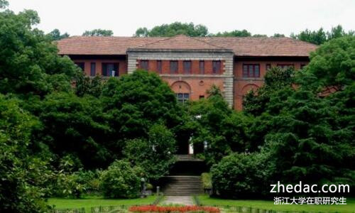 浙江大學(xué)在職研究生
