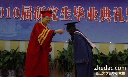 浙江大學(xué)在職研究生