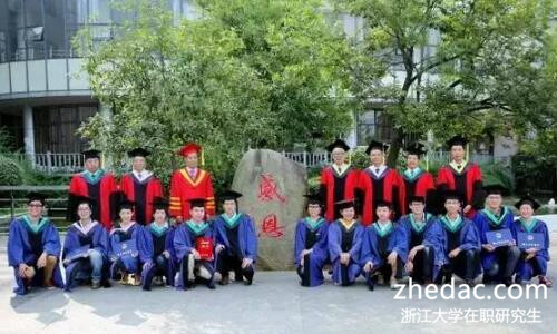浙江大學在職研究生