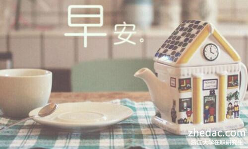 浙江大學在職研究生