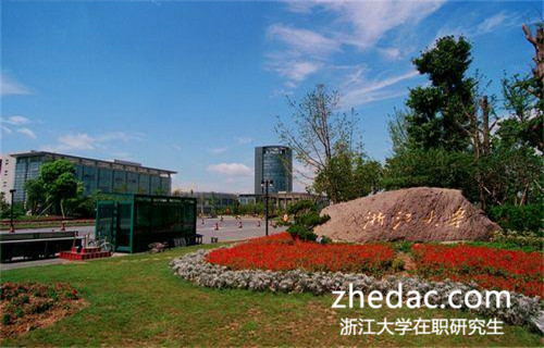 浙江大學在職研究生